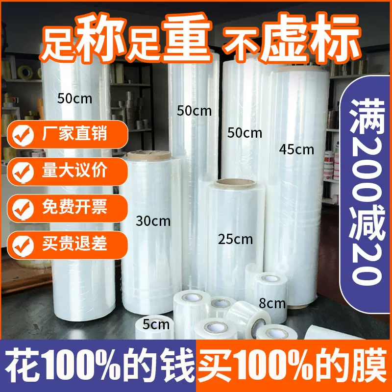 pe缠绕膜打包专用拉伸膜50cm塑料自粘膜包装嫁接保护保鲜膜工业用