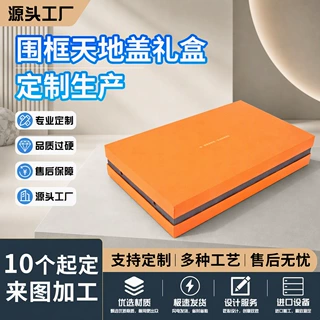 小批量彩印长方形天地盖包装盒精美可印logo纸盒可定制礼品盒