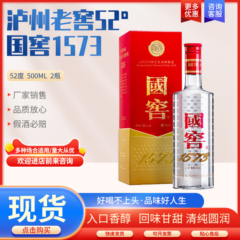 国.窖1 573纯粮酿造52°酒盒装500ML泸州.老窖浓香型白酒名酒批发