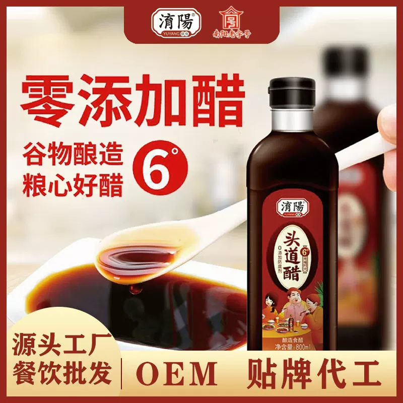 淯阳陈醋饺子醋头道醋家用调味品醋家用食用批发老陈醋调味品大全