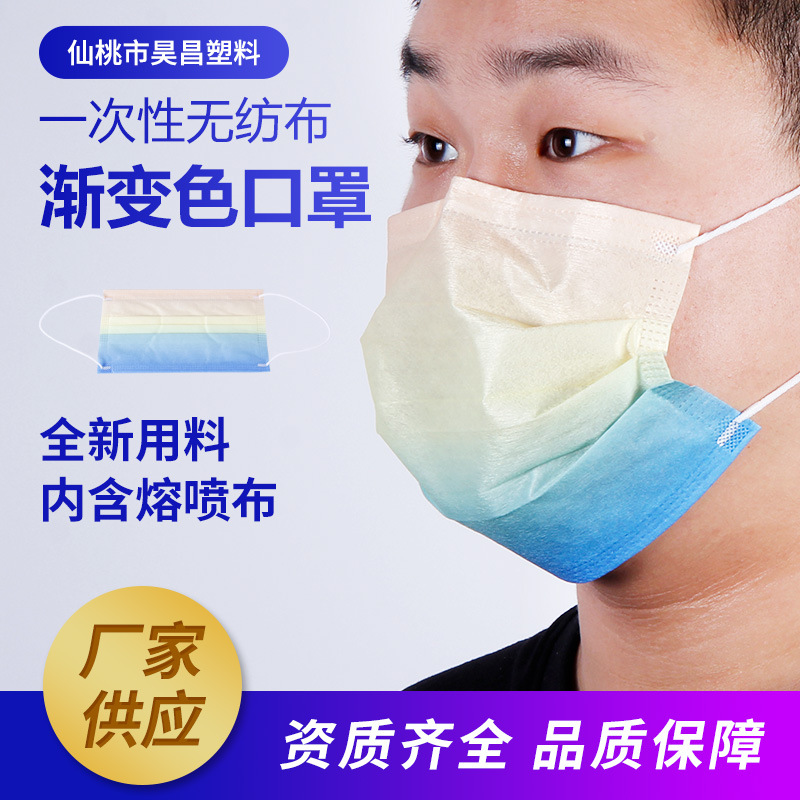 厂家供应 粉蓝粉紫防尘口罩 一次性三层无纺布口罩渐变色口罩