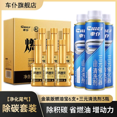Additive for carbon buildup removal, Motor gasoline additive - 6-small-gold-bottles-3-bottles-of-sanyuan