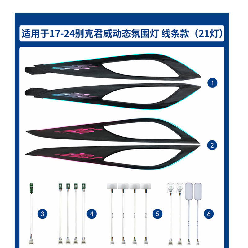 Aplicable a las cláusulas 17 - 24 de Buick Regal Dynamic Atmosphere Light