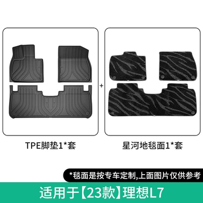 Floor Mats, Full Tpe Floor – Modelə uyğun ayaqaltı - 23-models-of-ideal-l7-double-layer-galaxy-blanket-floor-mats-w250002730