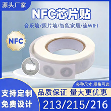 nfc芯片贴纸RFID电子标签215芯片快捷指令213湿感应芯片防伪标签