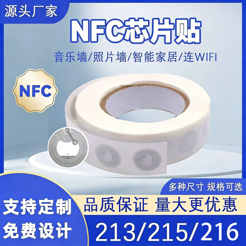 Nfc Chip Sticker Rfid Electronic Tag 215 Chip Shortcut Command 213 Wet Sensor Chip Anti-Counterfeiting Label