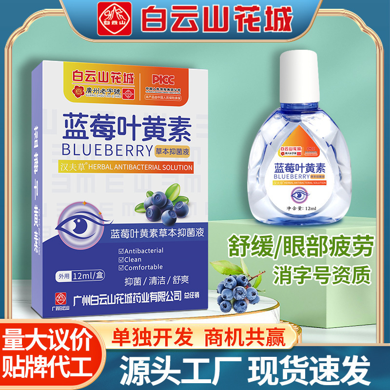 白雲山目薬 ブルーベリールテイン抗菌目薬 目の疲れを和らげる チェリッシュマインルテイン目薬|undefined