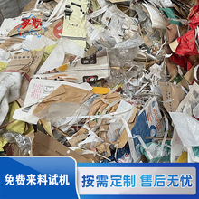 食品袋纸塑分离机 白卡纸分离设备 造纸制浆设备 金双联环保