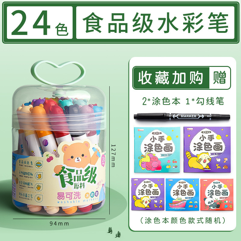 水彩笔幼儿园专用水彩笔小学生专用水彩笔儿童可水洗无毒画笔同学|undefined