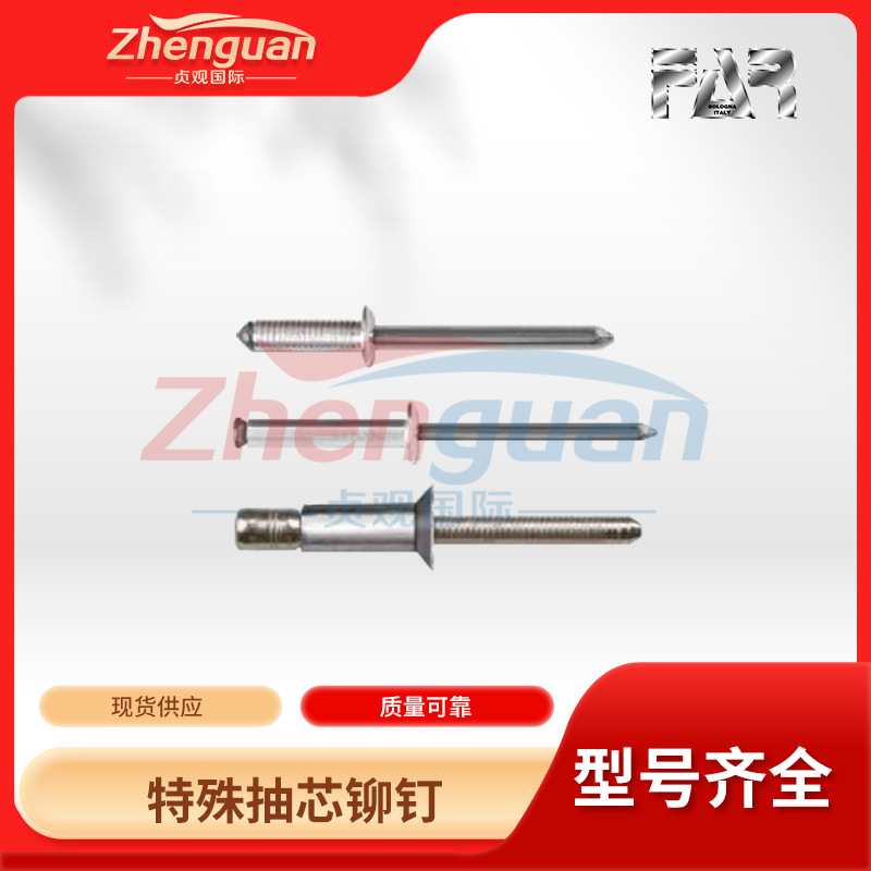 Far 特殊抽芯铆钉