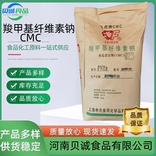 现货批发 羧甲基纤维素钠 食品级增稠剂 CMC 高粘 低粘 量大优惠