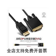 dp�Ddvi24+1�� displayport�Ddvi ��X�@��ҕ�l�� dp to dvi 1.8m