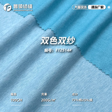 双色双纱精棉针织拉架汗布 200g轻奢休闲短袖T恤情侣装双纱面料