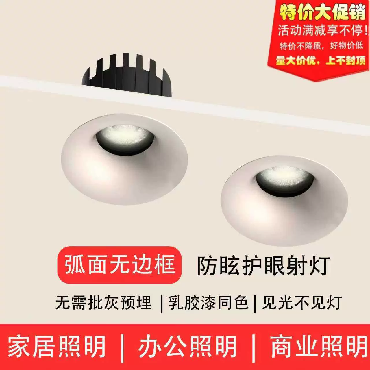 无边框筒灯中古奶油风75mm可可蛋奶春雨乳胶漆同色嵌入式防眩射灯