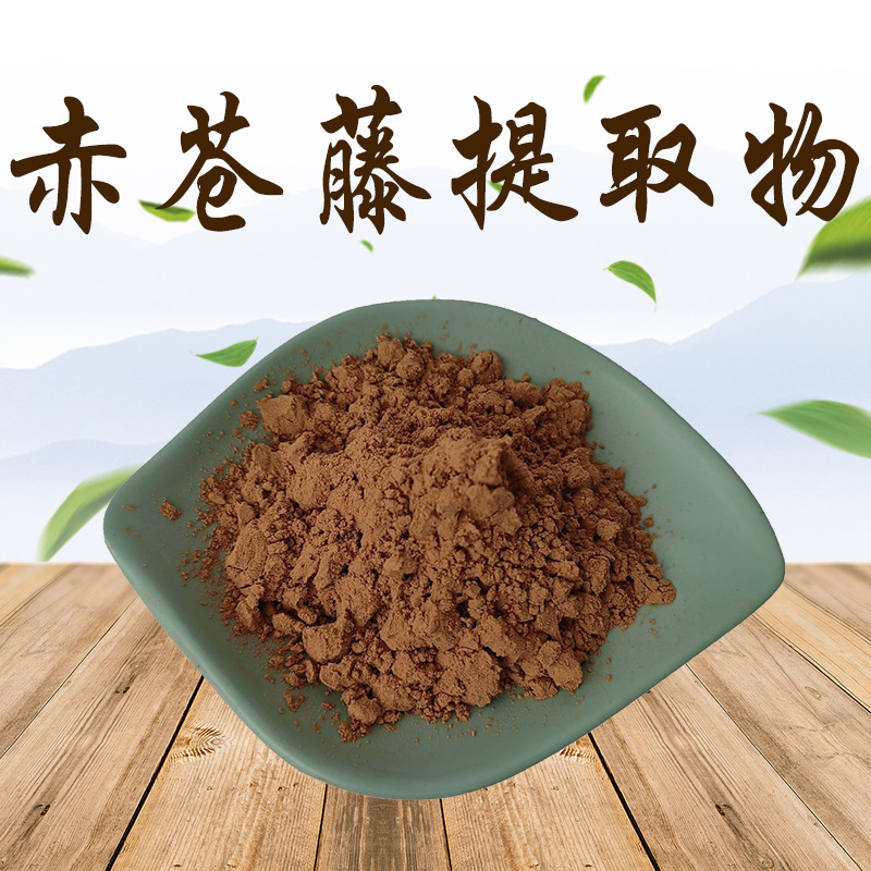 嘉和现货 赤苍藤提取物 牛耳藤提取物 赤苍藤粉 龙须菜提取物