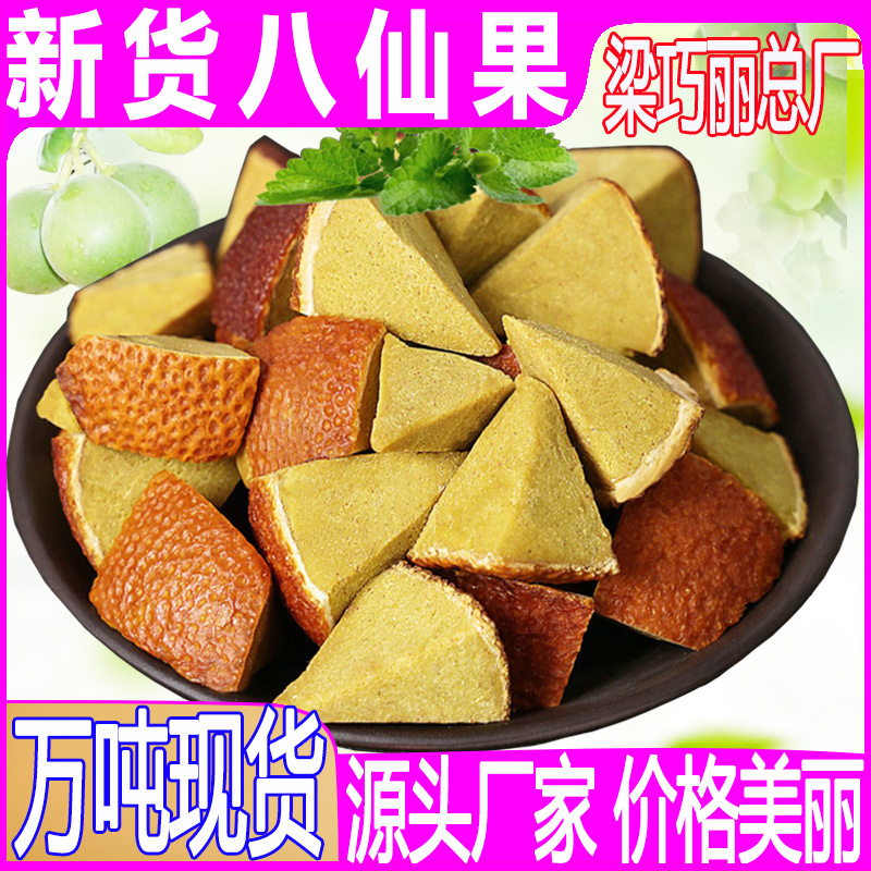 八仙果化州橘红厂家 散装八仙果黄角地摊展会化州桔红八仙果批发