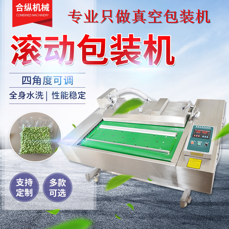 工业真空机1100型 板鸭 鸭脖 扒鸡 火腿商用连续滚动式真空包装机