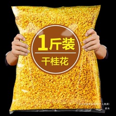 干桂花食用特级干花中药材金桂花碎桂花茶泡酒官方旗舰店商用无硫