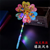 Colorful flashing cartoon windmill toy, new collection, wholesale