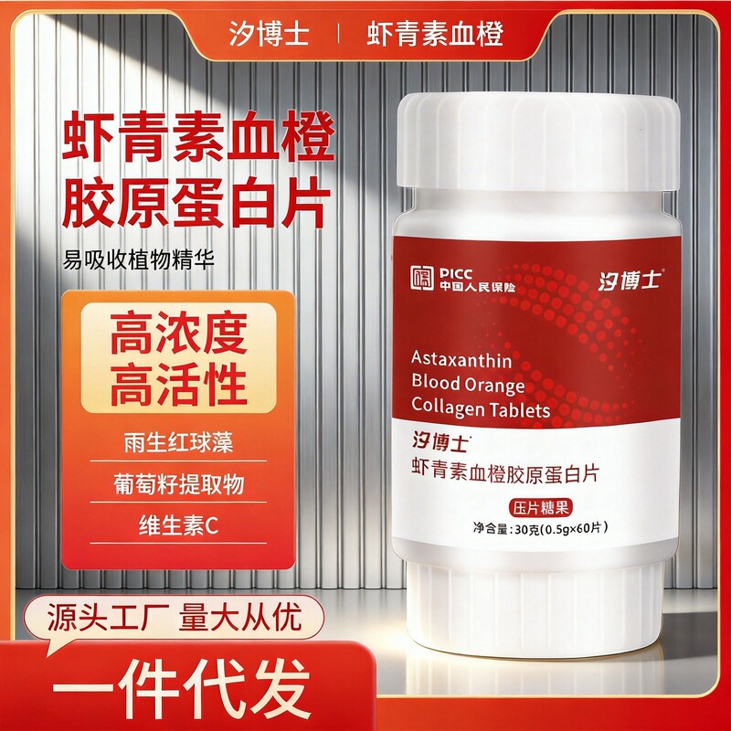 Astaxanthin Tablets, Blood Orange Elastin Tablets, Haematococcus Pluvialis Tablets, Small Molecule Peptide Elastic Collagen Tablets