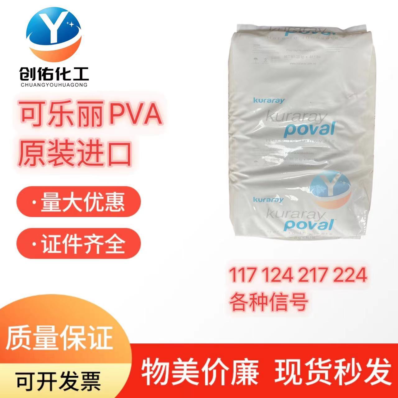 可乐丽217 聚乙烯醇 PVA217广州现货供应原装进口各种型号124 117