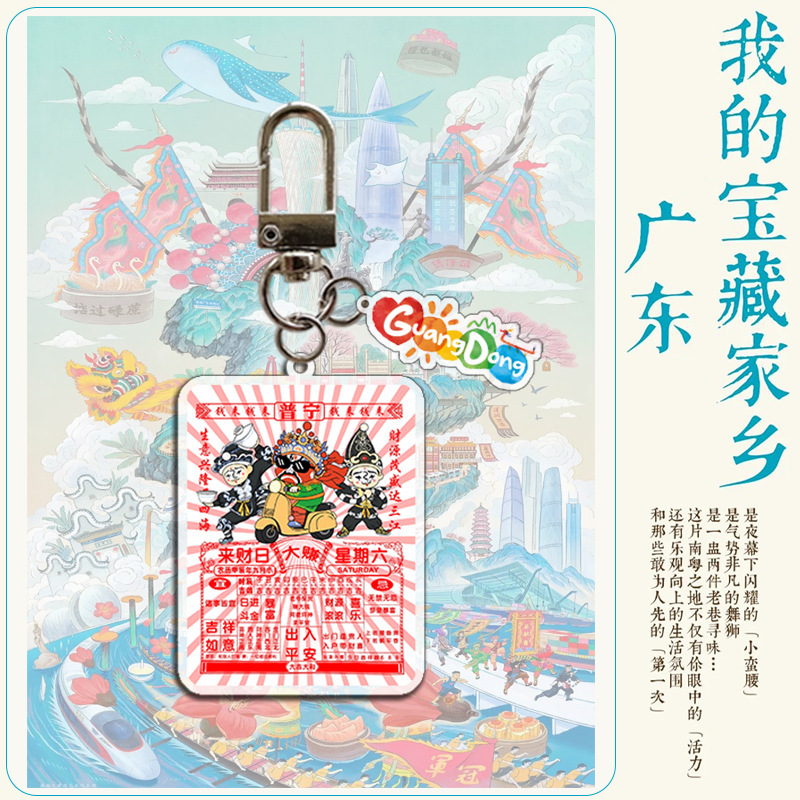 広東省文化クリエイティブキーホルダーペンダントバッグアクセサリーアクリル漫画かわいい文化遺物周辺機器|undefined