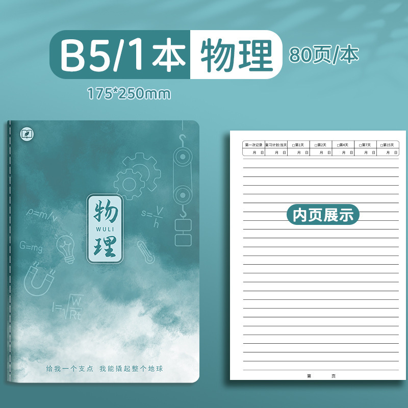 四季年华科目全套笔记本子加厚B5课堂高中生用学科科目缝线作业本|undefined