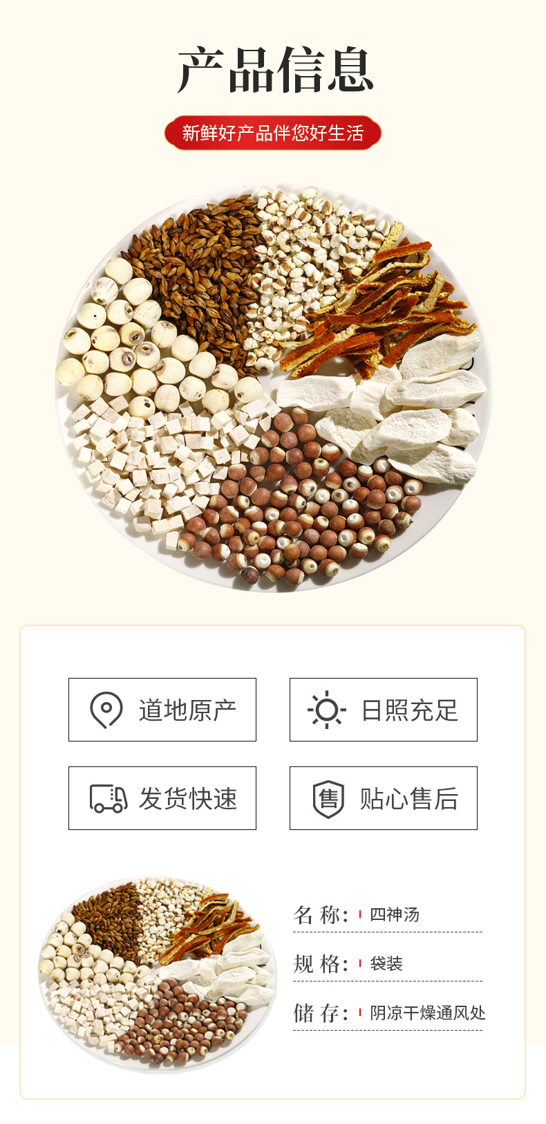 Si Shen Tang Herbal Soup Pack (Four-God Decoction) — Fu Ling, Lotus Seed, Shan Yao & Yi Yi Ren quality and texture