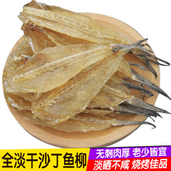 北海特産の淡々とした乾燥イワシの柳沙甲魚の柳は皮をむいて魚の乾燥焼きをします。