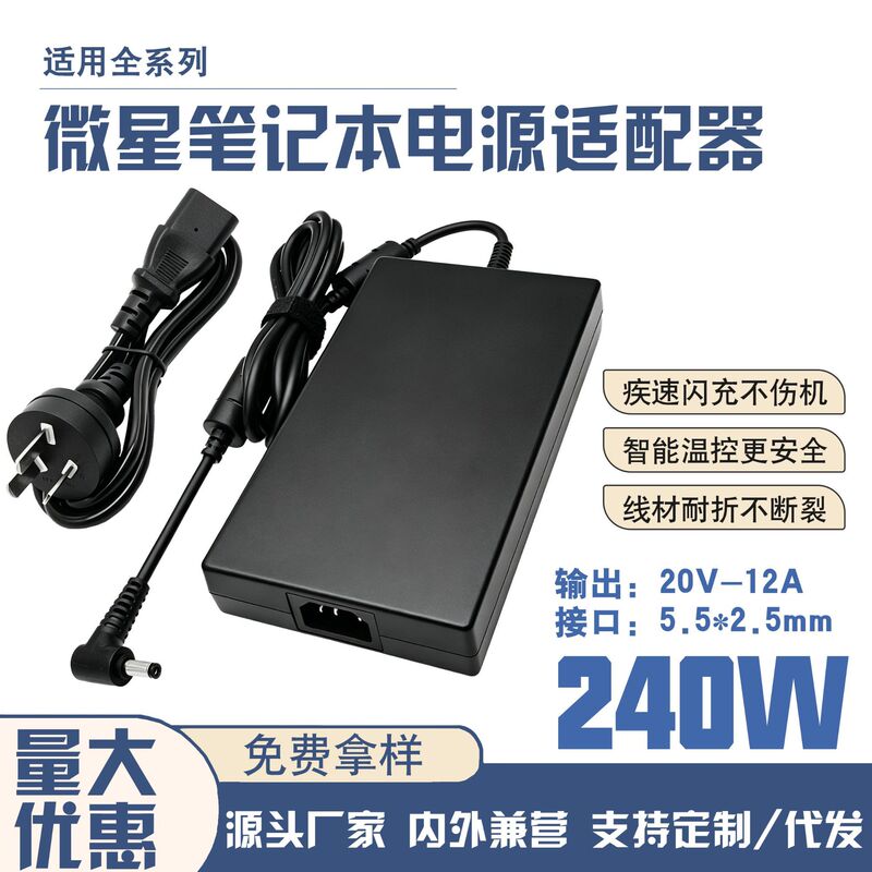 Suitable for Msi Gs66 Gl75 Laptop 240W Power Adapter 20V-12A Power Cord