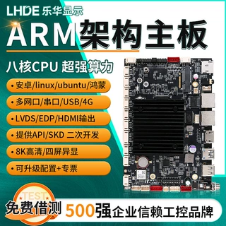 工业安卓主板RK3568/3588/3399/3288/3576工控自动化机械开发板