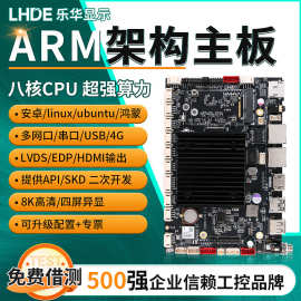 工业安卓主板RK3568/3588/3399/3288/3576工控自动化机械开发板