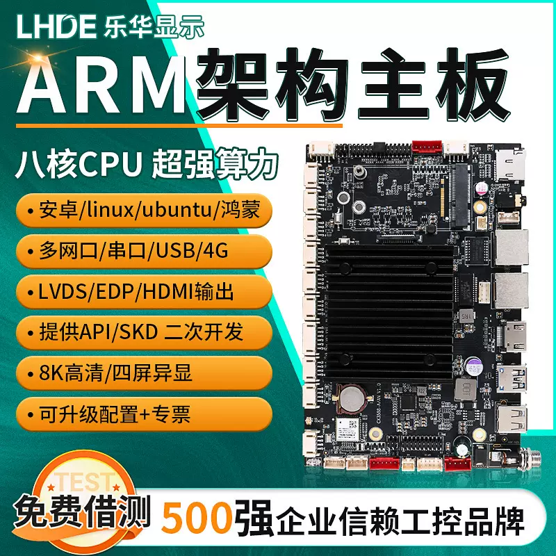 工业安卓主板RK3568/3588/3399/3288/3576工控自动化机械开发板