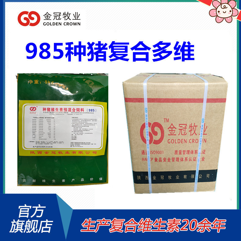 猪用型复合维生素预混合饲料饲料厂自配料用 985种猪维生素