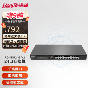 Ruijie 24-Port Gigabit Switch Non-Network Rg-Es124G V2 Enterprise-Level Office Safety