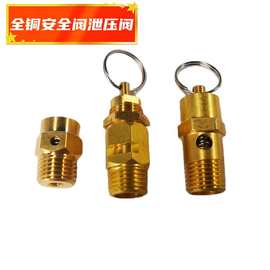 厂家全铜安全阀泄压阀活塞机气泵空压机弹簧式排气阀压力阀NPT