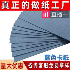 厂家批发蓝色硬卡纸手提袋纸吊牌厚纸板250g全开相册纸蓝卡纸定制