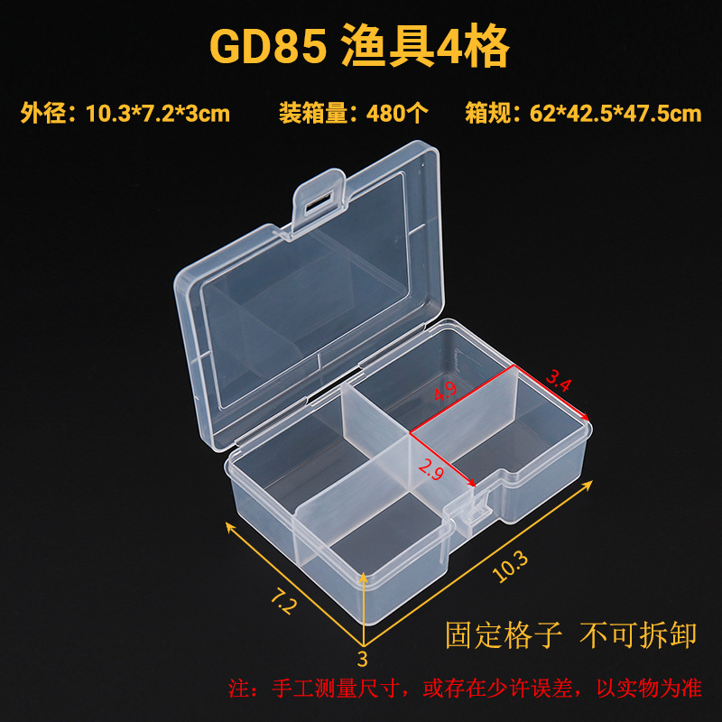 GD85-渔具4格