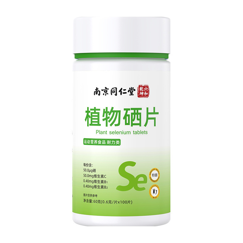 复合维生素b族维生素c天然植物硒片富硒片 植物硒片补硒元素|undefined