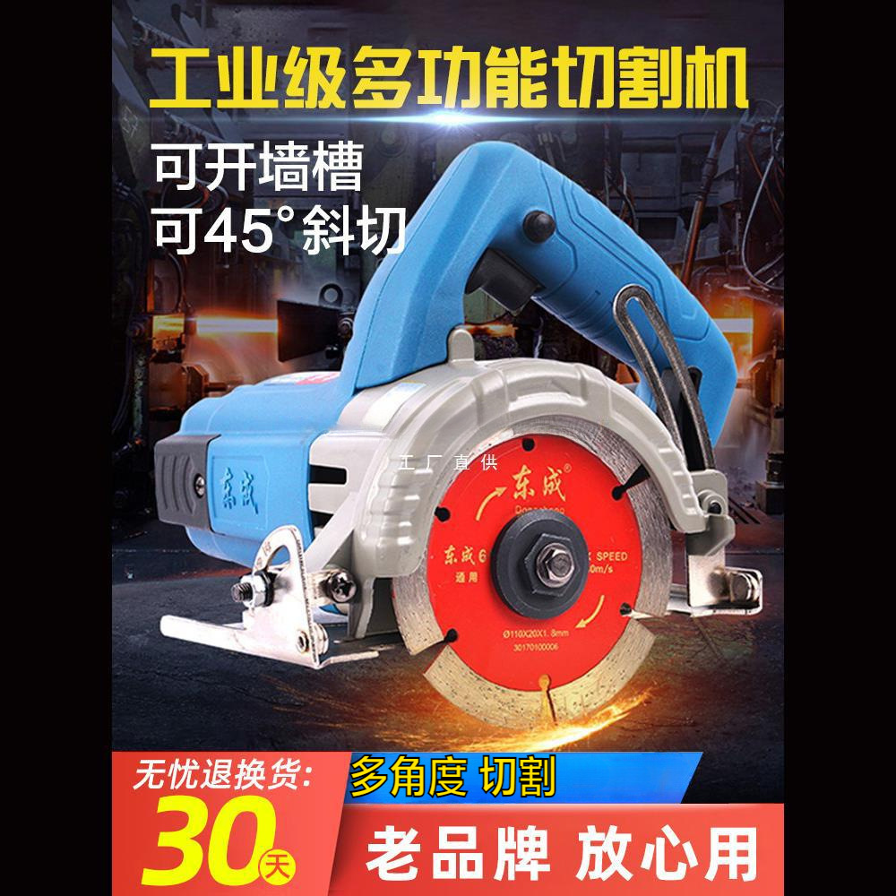 东成切割机220v家用云石机开槽瓷砖石材木工小型专用东城手提电锯