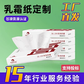 擦手纸;保湿纸巾/乳霜纸/云柔巾;一次性洗脸巾