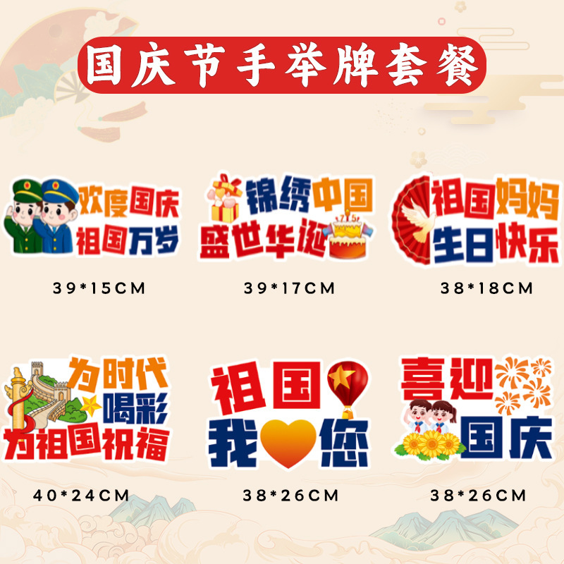 国庆节氛围装饰品kt版手举牌商场幼儿园中秋节公司团建拍照道具|undefined
