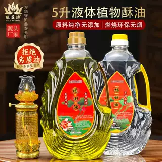5L环保无烟液体酥油特大桶5公升供佛灯油 植物福田厂家直发整箱