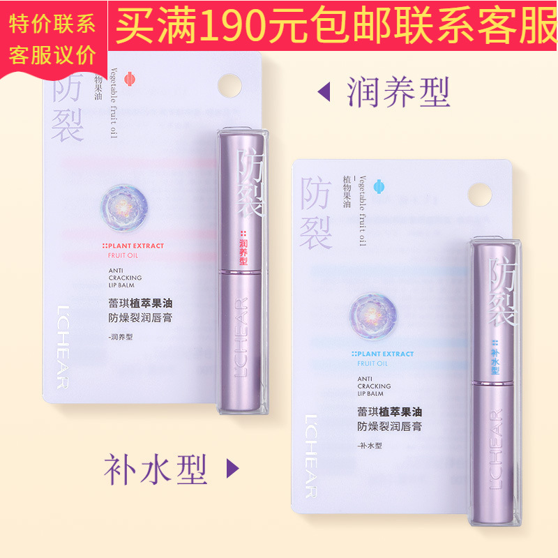 Leiqi Plant Extract Fruit Oil Anti-Dryness and Chapping Lip Balm, Hydrating, Moisturizing and Refreshing Lip Balm E700