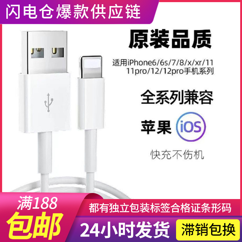 适用苹果数据线14/13/12/11/xs8p iphon手机usb充电线快充线1米