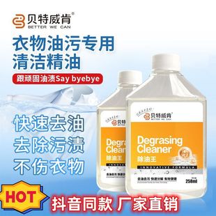carmifod clothing Oil Remover Oil King active enzyme clothing decontamination cleaning oil stain down jacket cleaning stain removal