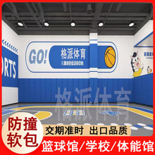 篮球馆防撞软包软包跆拳道幼儿园体育馆墙体软包柱子轮滑馆篮球场