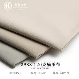 2988热销黑白灰荔枝纹人造革120克猫爪布底皮革家具家居箱包坐包