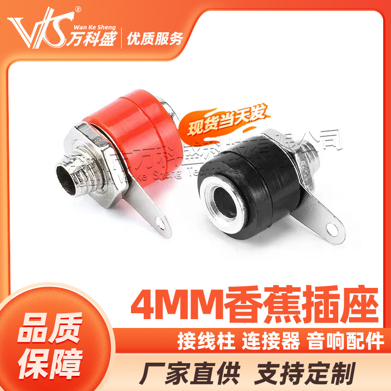 Vanke Sheng 4MM banana socket banana seat terminal connector audio accessories