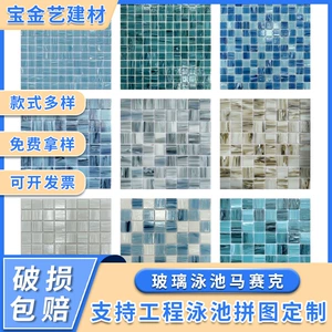 [卫生间浴池户外墙砖酒店工程民宿装修水池游泳池水晶玻璃马赛克]